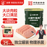 北戴河（BDH）火腿午餐肉罐头340g方便即食露营火锅速食囤货泡面搭档中华老字号