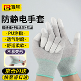 百舸 碳纤维防静电手套 pu涂指手套尼龙线薄款 M码 十双装