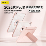 zoyu适用2025款A16芯片 iPad11保护壳Y折双面磁吸旋转可拆分 11英寸苹果平板电脑保护套 婴儿粉