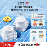 蒂佳婷（Dr.Jart）V7素颜霜50ml 双瓶装 提亮补水保湿懒人面霜韩国进口 520礼物