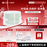 可复美秩序霜50g/瓶稀有人参皂苷致研净澈修护精华霜祛痘控油修护保湿