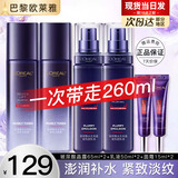 欧莱雅爽肤水女复颜玻尿酸水光充盈导入晶露玻色因精华水保湿水乳护肤品 晶露65ml*2+乳50ml*2+面霜15ml*2