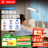 飞利浦（PHILIPS）led国AA级全光谱阅读护眼台灯儿童书桌学习学生写字【轩达】白色
