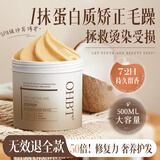 OHBT椰油香氛发膜500ml护发素蛋白矫正营养修复头发改善毛躁补水柔顺