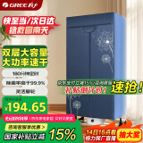 格力（GREE）干衣机烘干机家用双层大容量烘衣衣柜布罩式可折叠内衣高温杀菌消毒衣物护理机GN-10X60