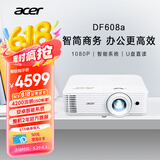 宏碁（acer）DF608a 智能投影仪 投影机 投影仪办公（1080P 4200流明 智能系统 无线同屏 U盘直读 视频会议）