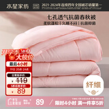 水星家纺被子春秋被秋冬被子被芯抗菌纤维被褥约3.1斤150*210cm粉