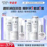欧诗漫（OSM）珍珠白水乳精华面霜护肤品套装补水美白淡斑生日礼物送女友
