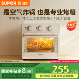 苏泊尔（SUPOR）【国家补贴】家用多功能15L空气炸锅电烤箱  热风循环上下独立控制 轻油低脂内置炉灯 OJ15AK811