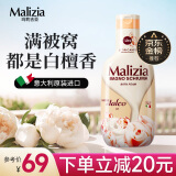 玛莉吉亚（MALIZIA）进口沐浴露持久留香72小时香体1L 沐浴乳滋润保湿男女士金榜第1名