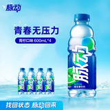 脉动脉动三口味青柠桃子雪柚橘子600ML低糖维生素出游做运动饮料 青柠600ml*4