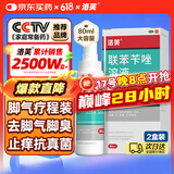 洛芙联苯苄唑溶液喷雾剂80ml*2治脚气药止痒脱皮烂脚丫真菌感染自营去脚气喷雾剂脚出汗脚臭喷雾专用药水泡型