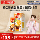 雀巢（Nestle）橙C美式速溶咖啡粉0脂肪特调果咖冷热即溶5条*15g陈立农同款