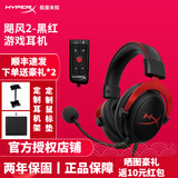 极度未知HYPERX飓风2/3有线无线游戏耳机灵音声卡阿尔法耳机云雀2FPS电竞头戴式耳机原金士顿 爆款 飓风2黑红（灵音声卡 7.1环绕声道）