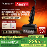 添可芙万StretchSteam【系列热销150万+台】蒸汽躺平洗地机0缠毛吸拖一体自动清洗拖地扫地机器人