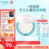 宫中秘策（GOONGBE）舒缓防晒气垫14gSPF30PA++便携儿童防晒气垫防晒霜韩国原装进口