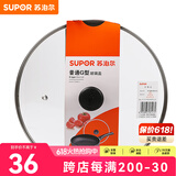 苏泊尔（SUPOR）锅盖G型可视钢化玻璃煎锅炒锅不粘锅平底锅锅盖通用配件 【32CM圆把手】TL022-4
