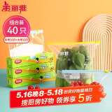 美丽雅组合装大中号10+30只共40只 加厚食品级一次性保鲜滑锁自封袋