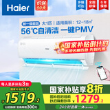 海尔（Haier）【国家补贴20%】空调挂机新一级能效变频冷暖防直吹 家用壁挂式抗菌自清洁节能省电空调  以旧换新 大1匹 一级能效 光感护眠防直吹 一键节能30%