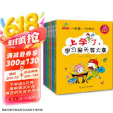 一年级-学会管自己（全6册 注音版 儿童分级阅读“桥梁书”-恐龙小Q）