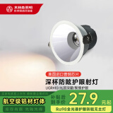 木林森照明LED筒灯射灯嵌入式小山丘护眼防眩 云华全光谱射灯9W40K