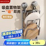 美厨（maxcook）锅盖架砧板架吸盘架 厨房置物架收纳架免打孔带接水盘3层MCZW8036