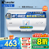 海尔（Haier）智家出品Leader 热水器 电热水器40升 家用储水式卫生间洗澡小户型租房优选上门安装防电墙专利LC 50L 2200W 超一级能效【X5】