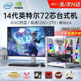 微科达128G大内存【英特尔14代酷睿i7】36线芯4060独显组装台式机电脑主机大额补贴办公家用游戏整机全套 主机+24英寸高清显示器全套 G：25款14代i9级/RTX5060旗舰顶配