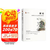邂逅：后现代主义之后的历史哲学 历史与理论系列