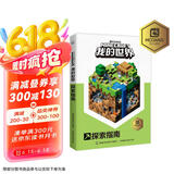 我的世界：探索指南 专业玩家指导 开启探索之旅 童趣出品