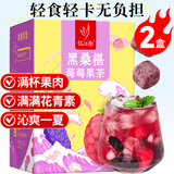 忆江南水果茶黑桑葚莓莓果茶2盒180g葡萄汁冻干蜂蜜泡水喝养生茶冷泡茶