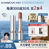 卡姿兰（Carslan）水吻口红唇膏水润显白不易掉色W02(橘野仙踪)3g 生日礼物送女友