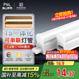 FSL佛山照明LED灯管支架一体化1.2米T5无影灯管灯带节能灯具16W黄光