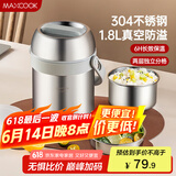 美厨（maxcook）304不锈钢保温饭盒提锅1.8L 真空双层保温桶学生便当盒 MCTG9274