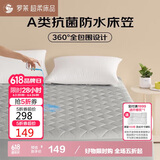 罗莱家纺 床垫床笠 可水洗抗菌防水床护垫席梦思保护套 灰色1.8米床