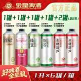 金星中式精酿啤酒新口味陈皮百香果绿豆荆芥冰糖葫芦组合装1L*6罐装