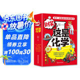 这就是化学升级版 别笑，这是化学（全6册）孩子一看就懂的化学启蒙漫画 [6-13岁]