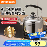 苏泊尔（SUPOR） 烧水壶开水壶燃气煤气电磁炉烧水壶304不锈钢鸣音烧水壶 4L