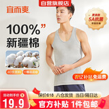 宜而爽【100%全棉 5A抑菌防螨】背心男士罗纹透气运动无袖T恤打底老头衫