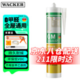 瓦克（WACKER） GM玻璃胶通用型厨卫密封胶中性耐候门窗玻璃硅酮有机硅结构胶 通用彩色密封胶透明+工具套装*1