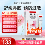 泰斯花粉阻隔剂 鼻腔护理 过敏原阻隔粉尘动物毛发 德国原装进口5g