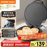 苏泊尔（SUPOR）电饼铛 电饼档家用 煎饼锅 煎烤机烙饼锅三明治机26mm加深 早餐机 抗菌烤盘 JJ30AQ648
