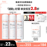 雅漾（Avene）舒泉调理喷雾50ML*3便携定妆补水保湿敏肌爽肤化妆水小喷礼物