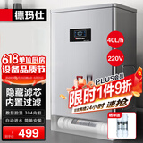 德玛仕（DEMASHI）开水器商用 智能电热开水机全自动进水不锈钢烧水器开水炉热水桶学校工厂工地饭店饮水机大容量 内置过滤款丨220V丨40升/小时