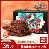 三只松鼠蜀香牛肉麻辣味400g礼盒装 四川零食小吃 夜宵冷吃解馋 肉干肉脯 