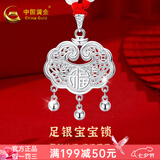 中国黄金银手镯婴儿宝宝长命锁套装蛇年儿童银镯子宝宝银饰新生儿满月礼物 【福气满满】长命锁约11g