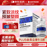 AMYKON亚精胺胶囊含pqq线粒体焕颜美白激活细胞活力增强免疫力原装进口 【 皮肤老化 】PQQ亚精胺*1