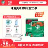 星巴克（Starbucks）精品速溶黑咖啡 0糖0脂美式阿拉比卡豆 双口味2盒共20条