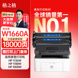 格之格1136w硒鼓 166a硒鼓适用惠普1188w硒鼓 1160a硒鼓 1188nw 1188a 1008a 1008w打印机墨盒超大容量双支装