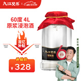 九江双蒸米香型白酒 60度6年原浆浸泡酒4L纯粮白酒浸泡人参灵芝药材养生酒